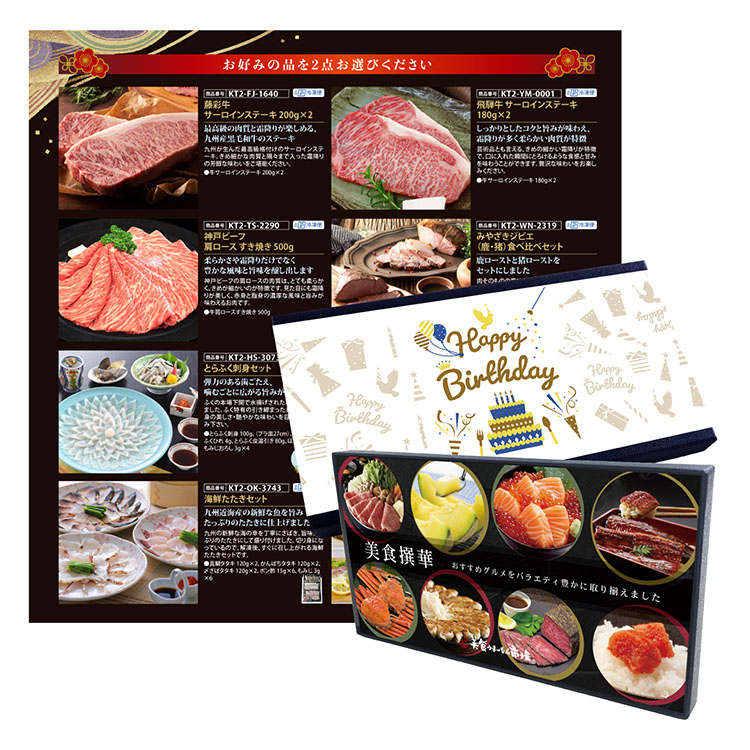 選べるBOXギフト美食撰華-壽- 誕生日デザイン