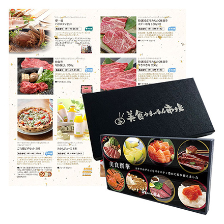 選べるBOXギフト美食撰華-彩-オリジナル