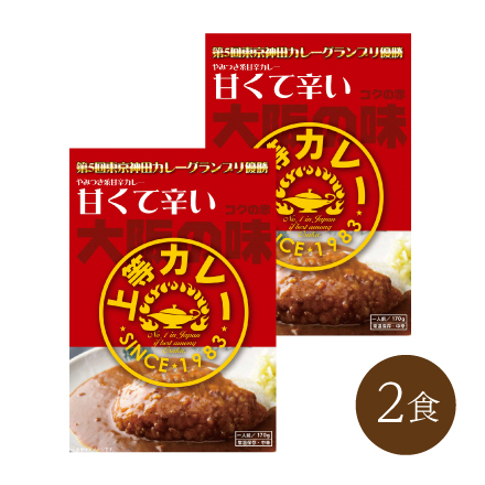 上等カレー レトルト (2食)　 近畿地方 大阪府 美食うまいもん市場