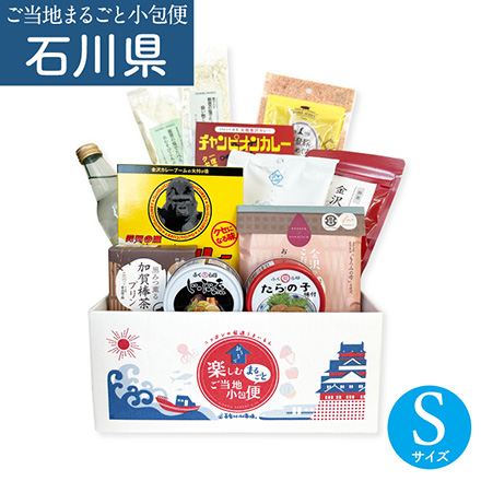 ご当地まるごと小包便 石川県 - S -