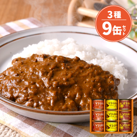 北海道石狩 缶詰カレー 3種/9缶セット　北海道 美食うまいもん市場