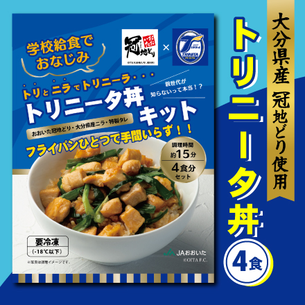 トリニータ丼 4食　大分県 九州地方 美食うまいもん市場