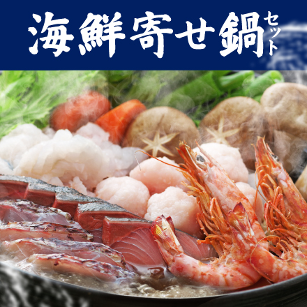 大分海鮮寄せ鍋セット　大分県 九州地方 美食うまいもん市場