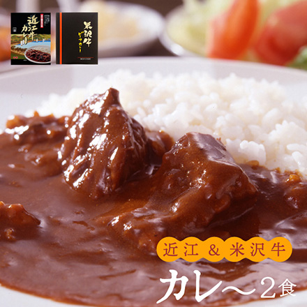 ご当地カレー食べ比べ -近江&米沢牛- 近畿地方 東北地方 美食うまいもん市場