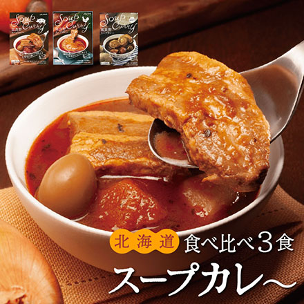 ご当地カレー食べ比べ -スープカレー -