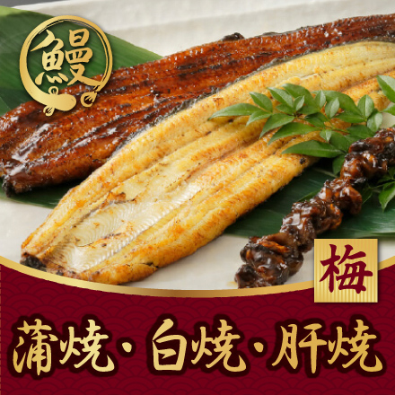 うなぎの詰め合わせ（梅） 静岡県 東海地方 美食うまいもん市場