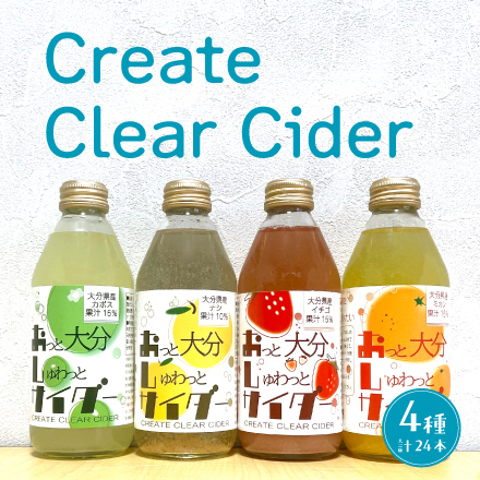 Create Clear Cider 4種セット　美食うまいもん市場