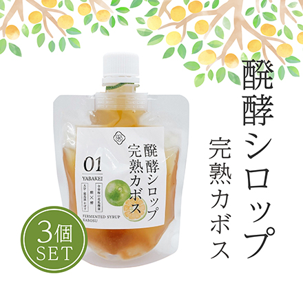 醗酵シロップ 完熟カボス 大分県 九州地方 美食うまいもん市場