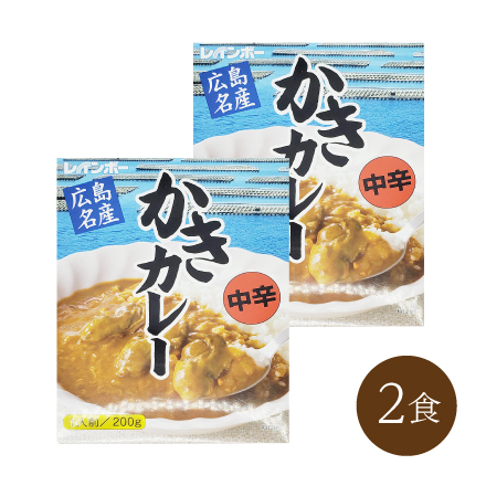 広島名産 かきカレー(2食)　中国地方 広島県 美食うまいもん市場