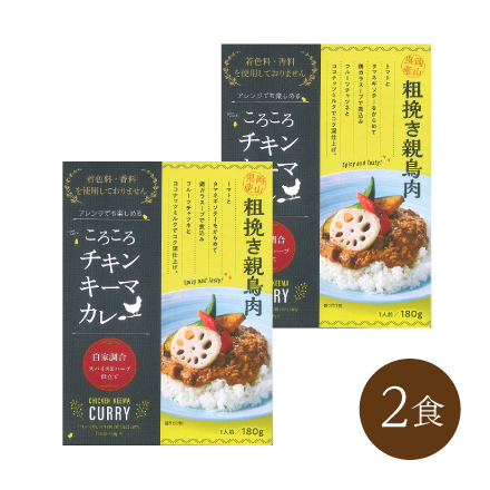 ごろごろチキンキーマカレー(2食)　中国地方 岡山県 美食うまいもん市場