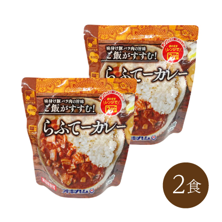 らふてーカレー(2食)　九州・沖縄地方 沖縄県 美食うまいもん市場