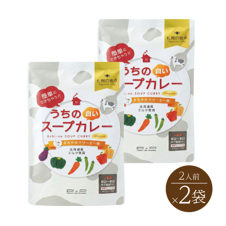 札幌の食卓 うちのスープカレー リッチバター味(2人前×2袋）　北海道 美食うまいもん市場