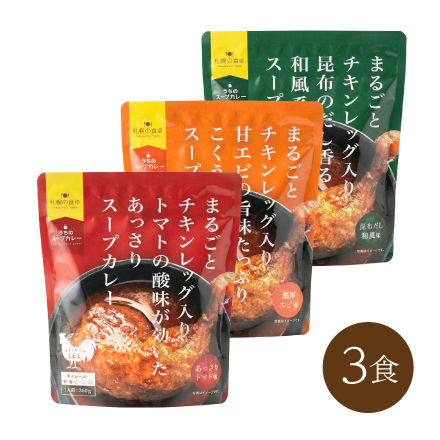 まるごとチキンレッグ入りスープカレー 3種　北海道 美食うまいもん市場