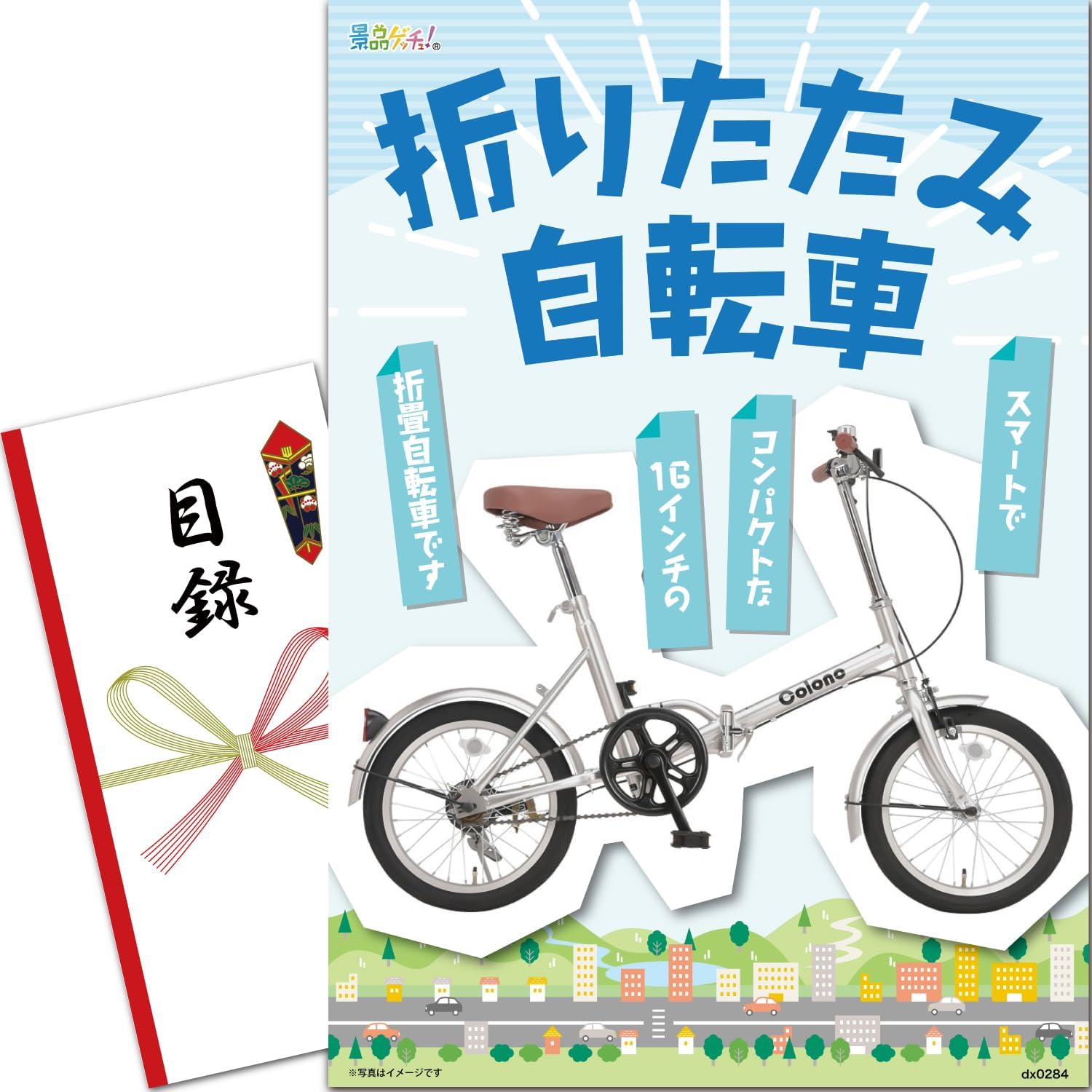 景品パネル・目録 【 折りたたみ自転車 （ 単品景品 ） 】 景品ゲッチュ！