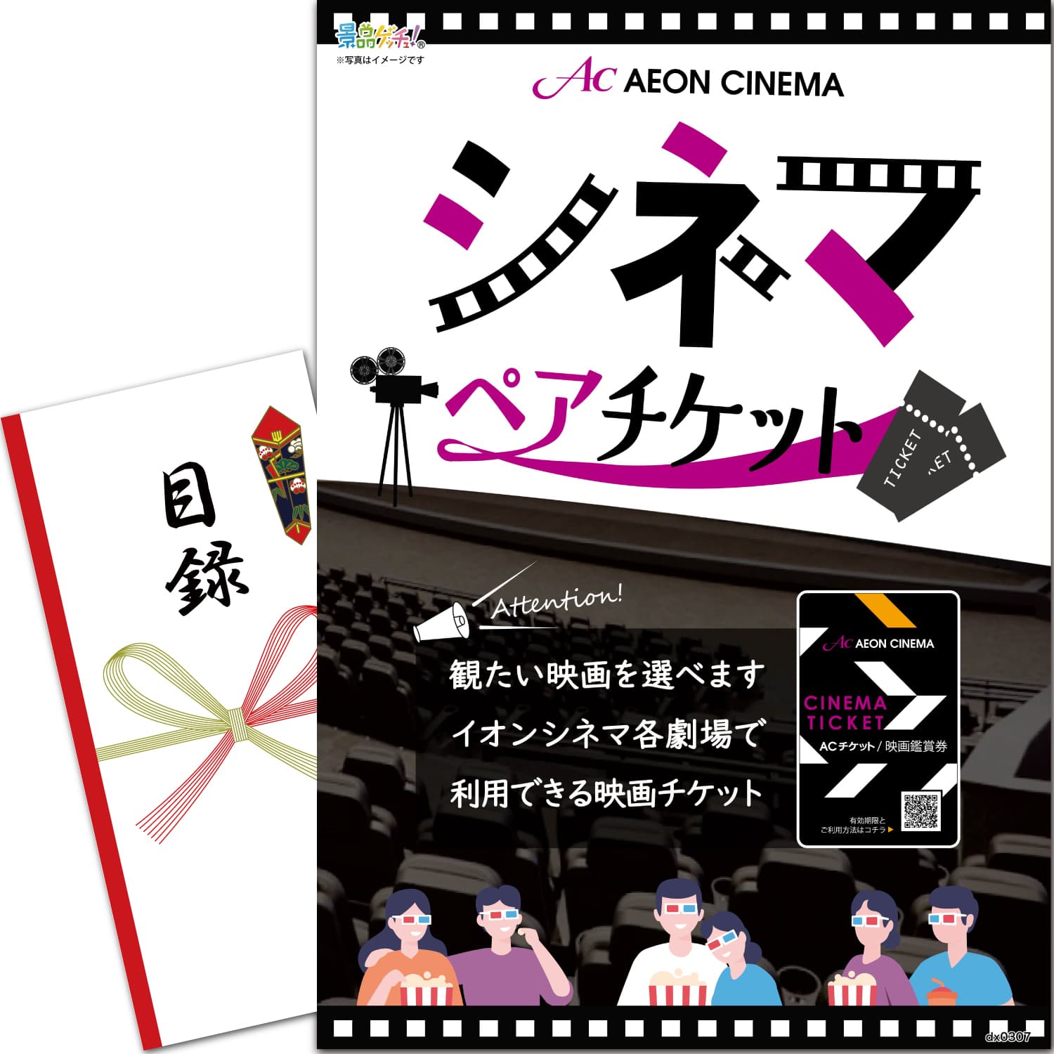 景品パネル・目録 【 シネマペアチケット （ 単品景品 ） 】 景品ゲッチュ！
