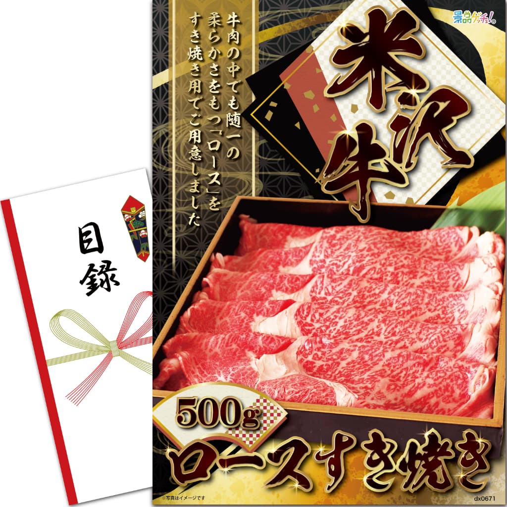 景品パネル・目録 【 米沢牛 ロースすき焼き 500g （ 単品景品 ） 】 景品ゲッチュ！