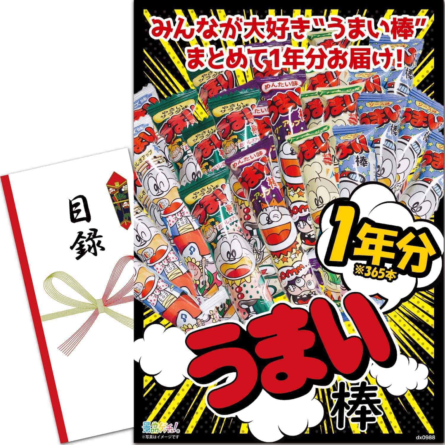 景品パネル・目録 【 うまい棒 1年分 （ 単品景品 ） 】 景品ゲッチュ！