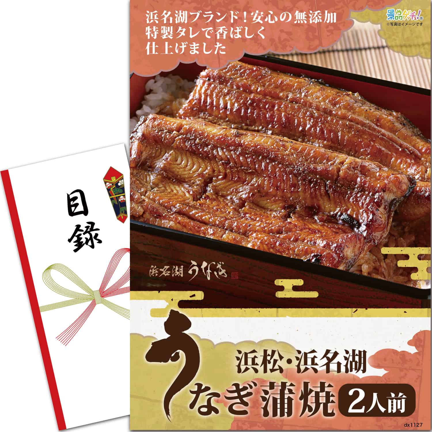 景品パネル・目録 【 浜松・浜名湖 うなぎ蒲焼 110g×2人前 （ 単品景品 ） 】 景品ゲッチュ！