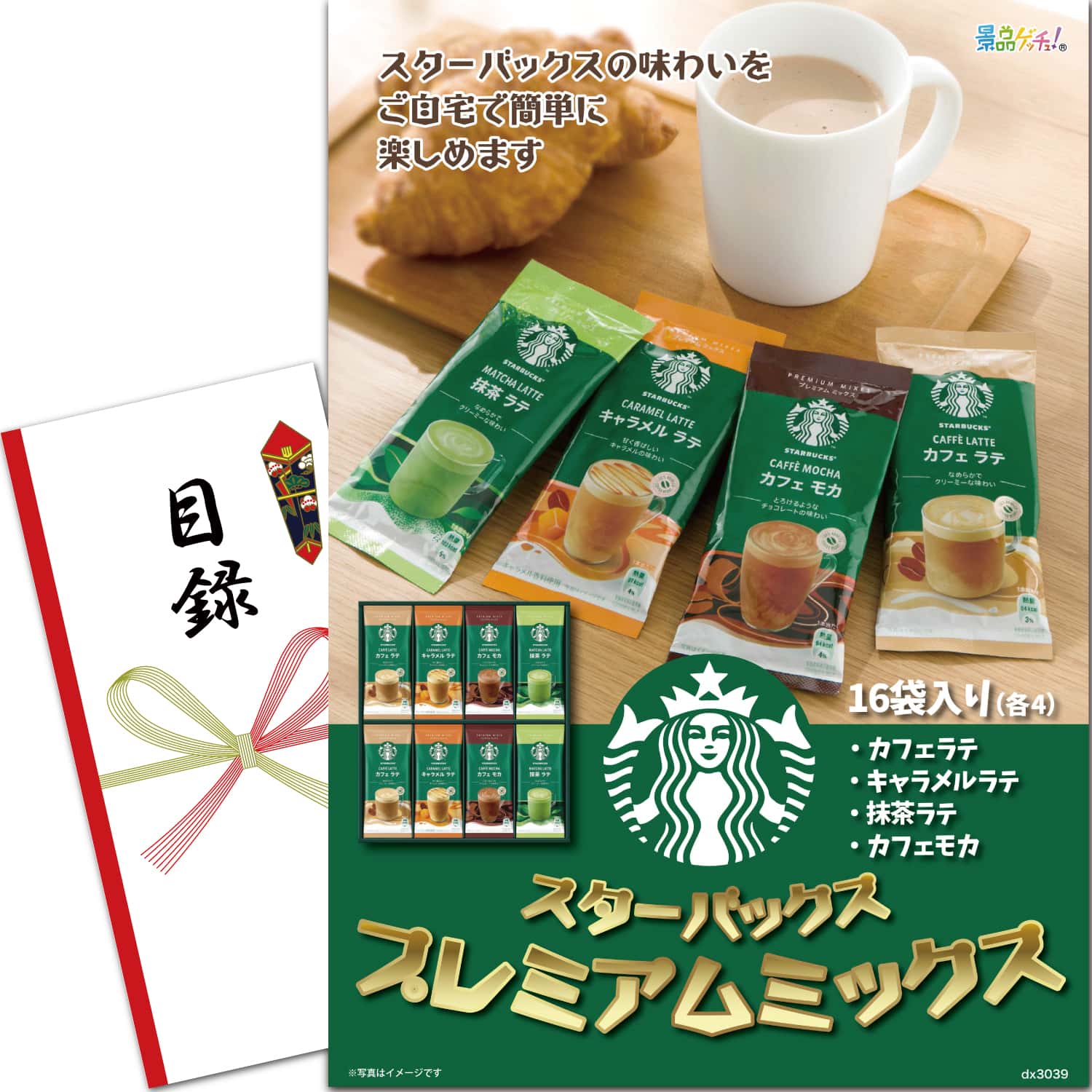 景品パネル・目録 【スターバックス プレミアムミックス(16袋) （ 単品景品 ） 】 景品ゲッチュ！