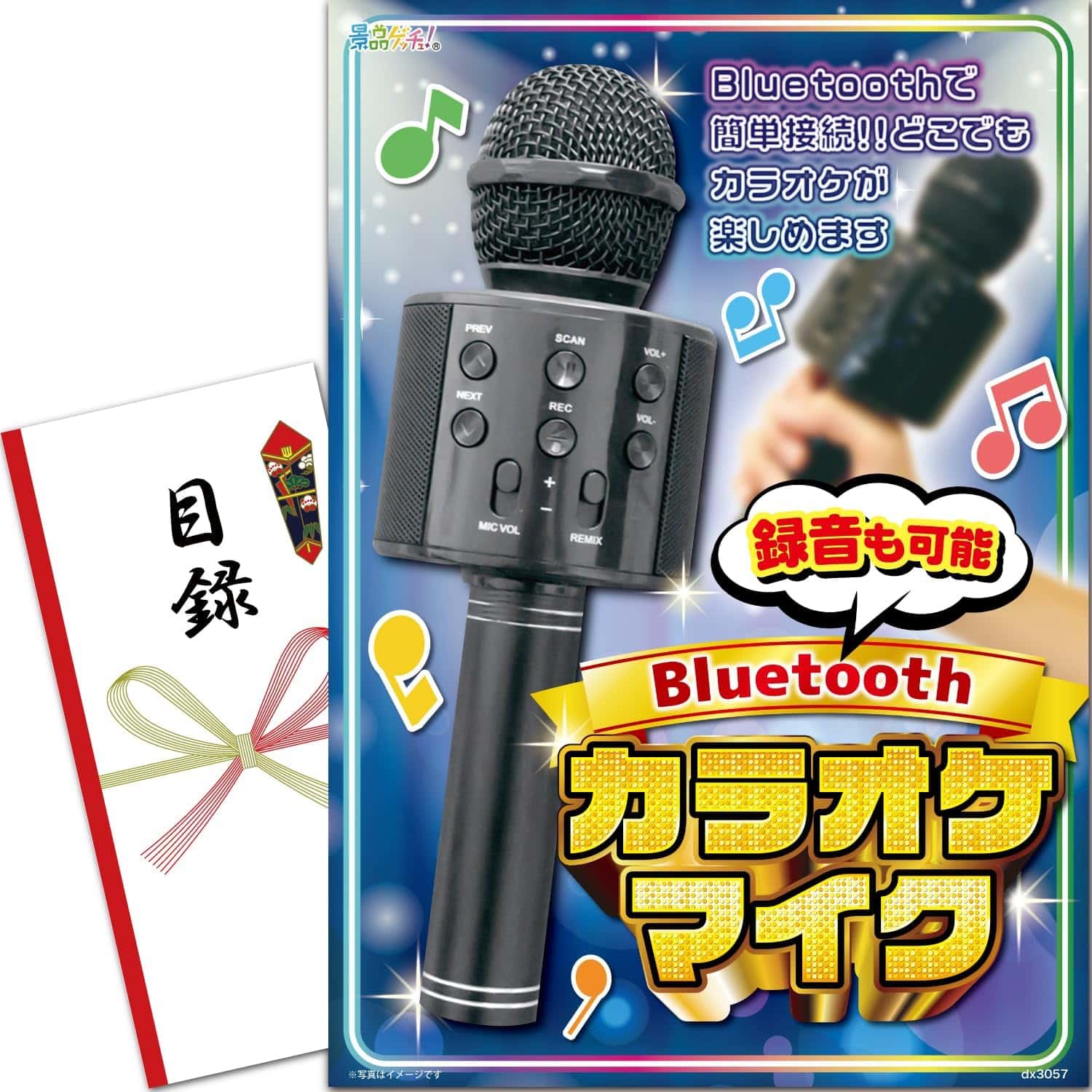 景品パネル・目録 【 Bluetooth カラオケマイク　（ 単品景品 ） 】 景品ゲッチュ！