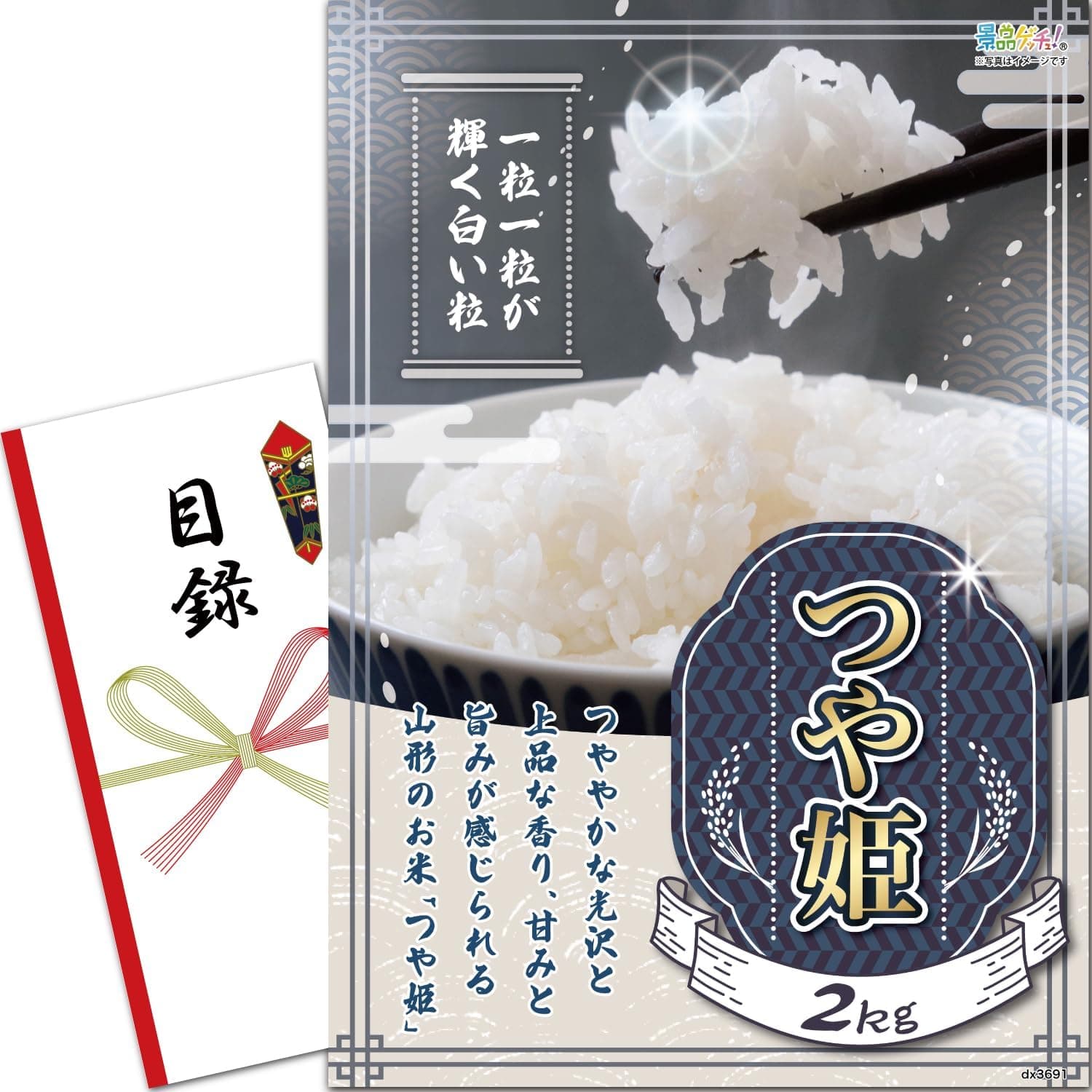 景品パネル・目録 【 特別栽培米山形県産つや姫2kg （ 単品景品 ） 】 景品ゲッチュ！