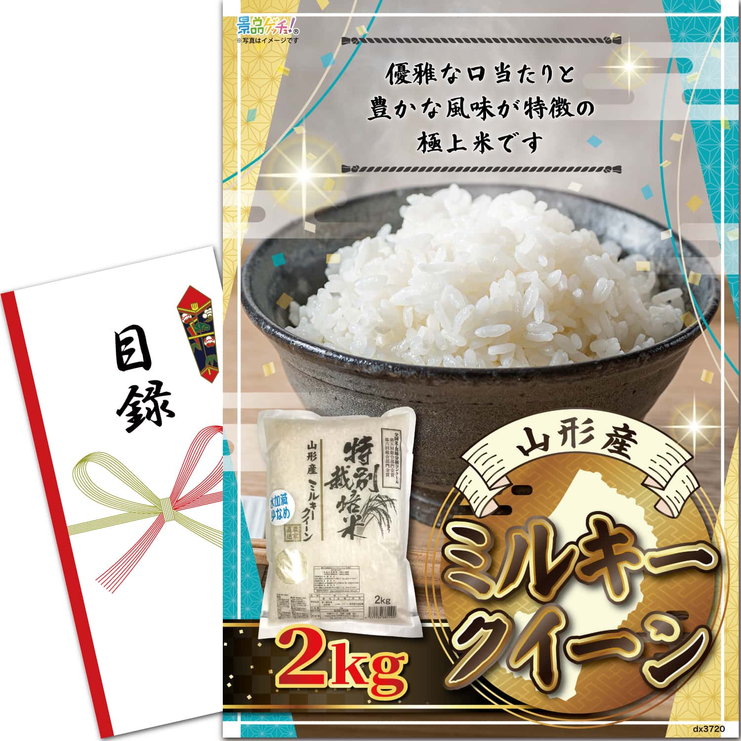 景品パネル・目録 【 ミルキークイーン2kg （ 単品景品 ） 】 景品ゲッチュ！