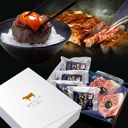 あか牛（和牛） セレブハンバーグステーキ 4個、黒毛和牛ステーキ100g×2枚