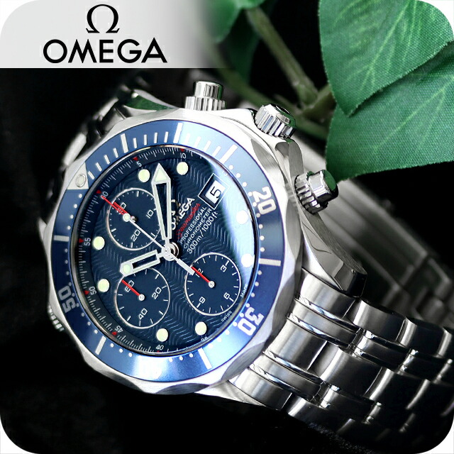 オメガ シーマスター ダイバー 300M オートマチック 41.5mm 自動巻き 腕時計 ブランド メンズ 数量限定 クロノグラフ OMEGA SEAMASTER 2227.80.00 アナログ ブルー スイス製 高級 おしゃれ 防水 文字盤 大きい プレゼント 男性 実用的