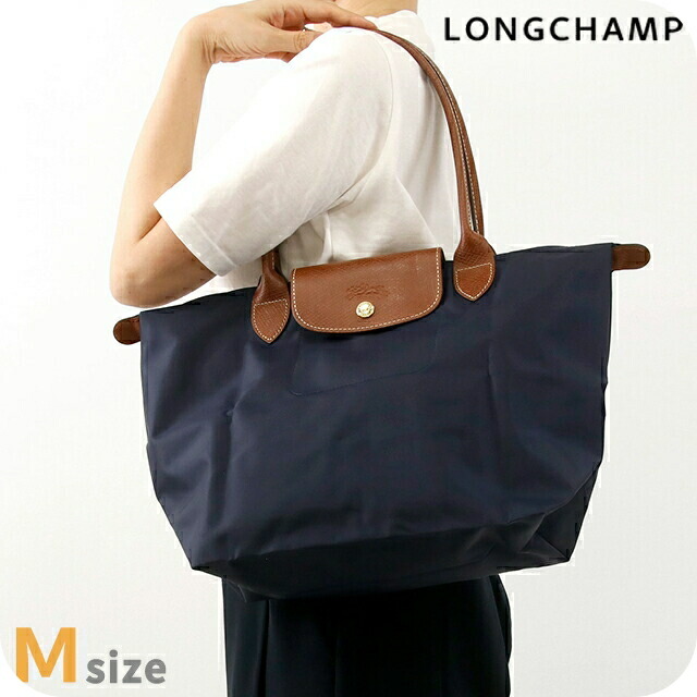 ロンシャン トートバッグ レディース LONGCHAMP プリアージュ オリジナル M ショルダーバッグ ポリアミドキャンバス(内側コーティング) L2605089P68 マリン バッグ 軽量 手提げ ブランド 高級 おしゃれ プレゼント 女性 実用的 かわいい