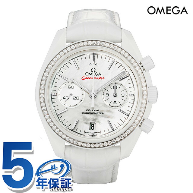 オメガ スピードマスター 43mm 自動巻き 腕時計 ブランド メンズ コーアクシャル クロノグラフ OMEGA SPEEDMASTER 311.98.44.51.55.001 アナログ ホワイト 白 スイス製 高級 おしゃれ 防水 文字盤 大きい プレゼント 男性 実用的