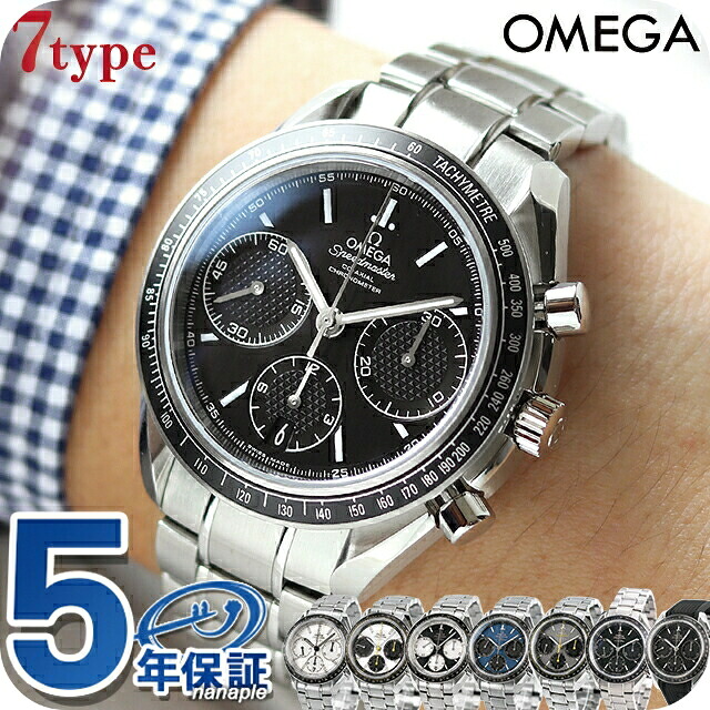 オメガ スピードマスター レーシング 40mm 自動巻き 機械式 OMEGA メンズ 腕時計 クロノグラフ 新品 時計 326.30.40.50.01.001 選べるモデル 高級 ブランド おしゃれ 防水 文字盤 大きい プレゼント 男性 実用的