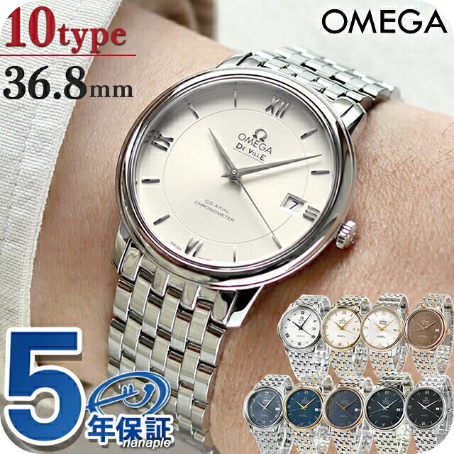 オメガ デビル プレステージ コーアクシャル 36.8mm 自動巻き 腕時計 メンズ OMEGA アナログ シルバー ブラック ネイビー ブルー ホワイト ブラウン 黒 スイス製 選べるモデル 高級 ブランド おしゃれ 防水 プレゼント 男性 実用的