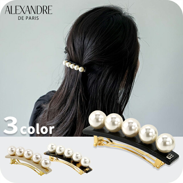 アレクサンドル ドゥ パリ バレッタ レディース ブランド ALEXANDRE DE PARIS ペルル 人工真珠 AA6-16919 ヘアアクセサリー 選べるモデル 髪留め ヘアクリップ ヘアアクセサリー ブランド 高級 おしゃれ プレゼント 女性 実用的 かわいい