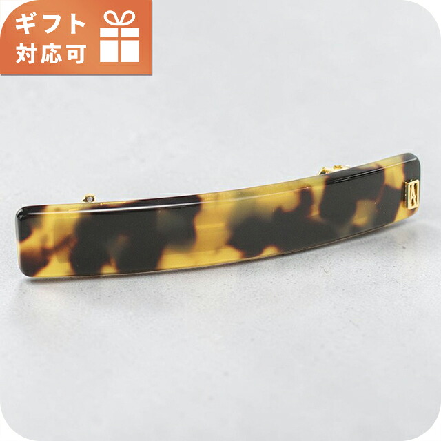 アレクサンドル ドゥ パリ バレッタ レディース ブランド ALEXANDRE DE PARIS AA6-735 ブラウン ヘアアクセサリー 選べるモデル 髪留め ヘアクリップ ヘアアクセサリー ブランド 高級 おしゃれ プレゼント 女性 実用的 かわいい