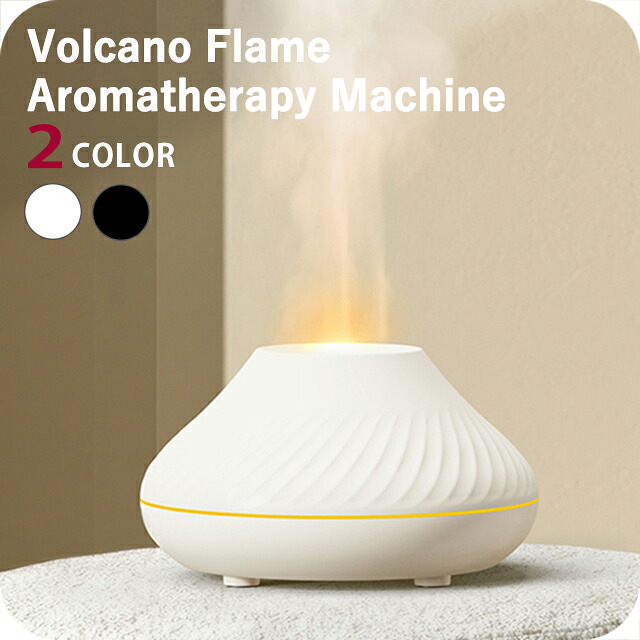 アロマディフューザー ブランド Volcano Flame Aromatherapy Machine ブラック ホワイト 雑貨