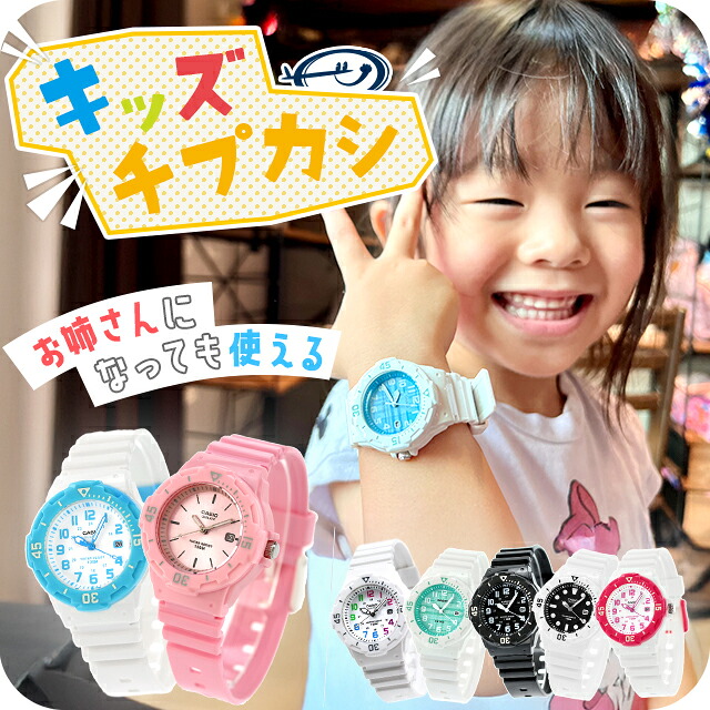 キッズ腕時計 キッズカシオ 子供用 女の子 女子 カシオ 腕時計 チープカシオ レディース CASIO LRW-200H チプカシ ブランド おしゃれ 防水 小さい 軽い かわいい プレゼント