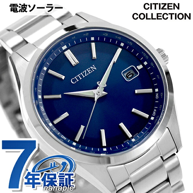 シチズン コレクション エコ・ドライブ電波 腕時計 ブランド メンズ 電波ソーラー CITIZEN COLLECTION CB0300-53L アナログ ブルー 日本製 おしゃれ 防水 プレゼント 男性 実用的