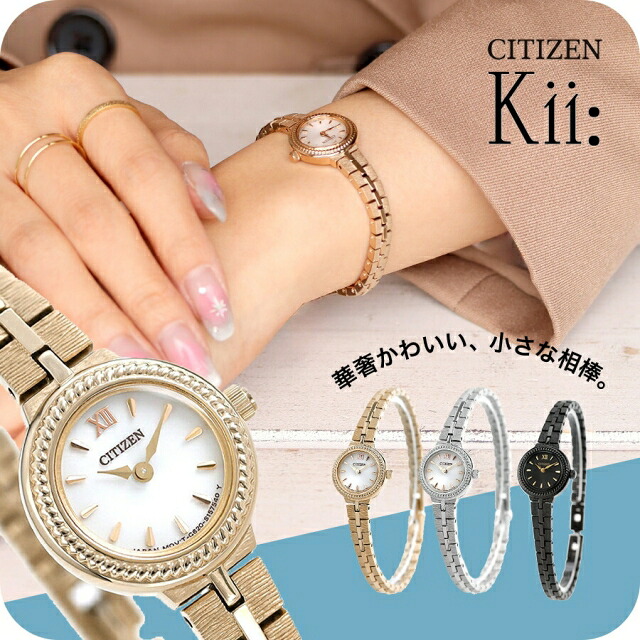 シチズン CITIZEN キー Kii: エコドライブ 丸 メタルブレス 腕時計 レディース ソーラー アナログ EG2984-59A EG2981-57A EG2986-53E おしゃれ 上品 ブランド 防水 軽い 華奢 誕生日 プレゼント 女性 成人祝い ギフト