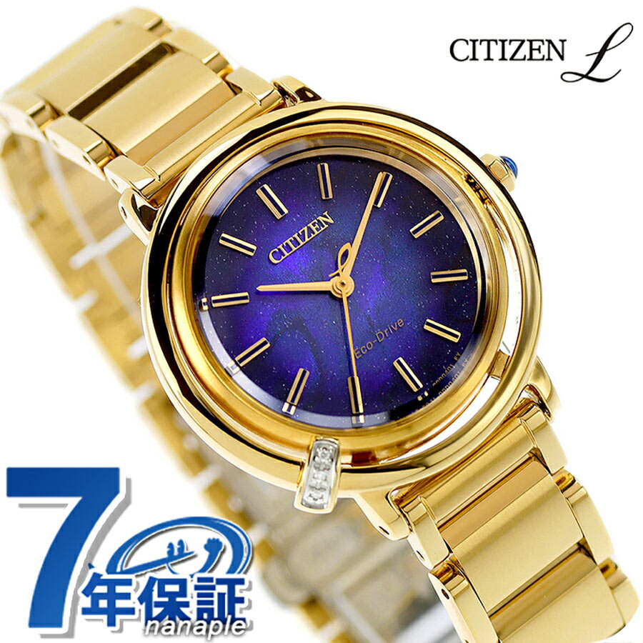 シチズン エル ARCLY Collection 限定モデル 光発電エコドライブ 腕時計 ブランド レディース 数量限定 ダイヤモンド ソーラー CITIZEN L EM1099-57L アナログ ブルー ゴールド おしゃれ 防水 軽い 華奢 かわいい プレゼント 女性 実用的