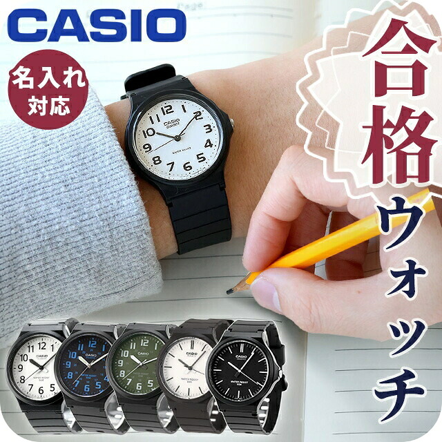 チープカシオ 海外モデル CASIO MQ-24 海外モデル メンズ レディース 腕時計 アナログ クォーツ 電池式 シンプル おしゃれ かわいい ブランド 高校生 大学生 試験用 受験対応 受験で使える 合格祈願グッズ プレゼント 実用的 選べるモデル