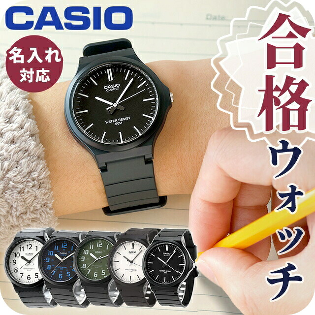 チープカシオ 海外モデル CASIO MW-240 メンズ レディース 腕時計 アナログ クォーツ 電池式 シンプル おしゃれ かわいい ブランド 高校生 大学生 試験用 受験対応 受験で使える 合格祈願グッズ プレゼント 実用的 選べるモデル