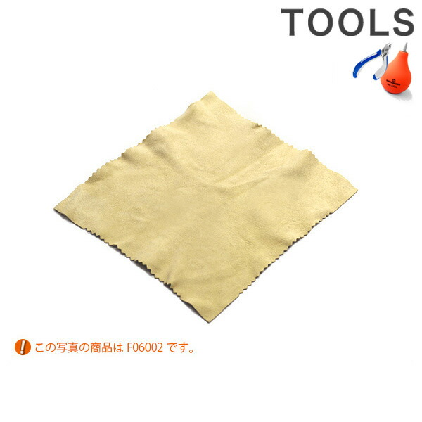 セーム革 30×30 拭き取り F06005 プレゼント ギフト