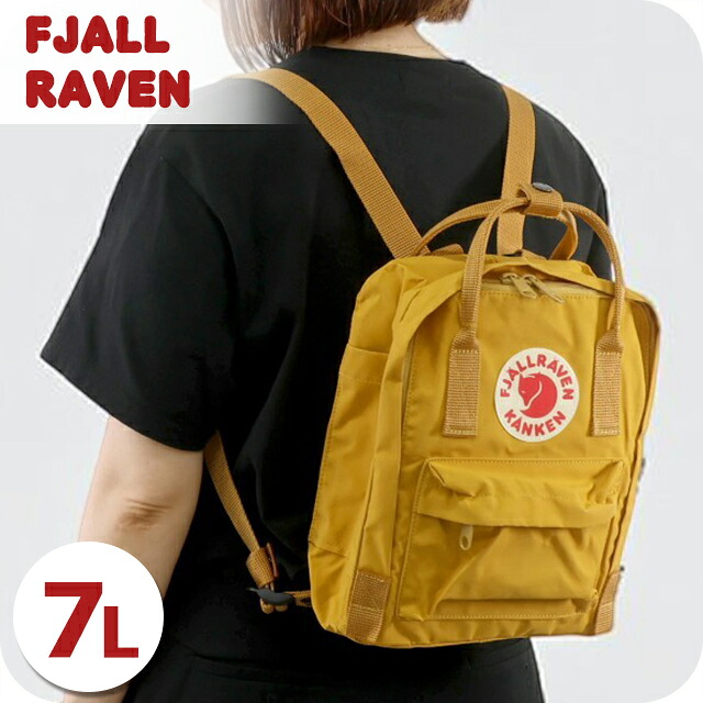 カンケンバッグ カンケンリュック フェールラーベン リュック メンズ レディース ブランド FJALLRAVEN カンケン ミニ ビジネスカバン ビジネスバッグ バックパック リュックサック スクールバッグ 2WAY F23561 Ochre