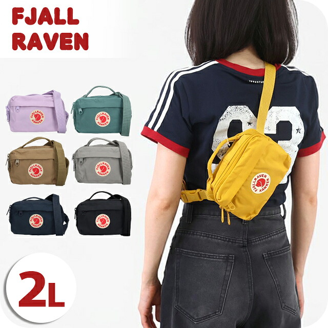 フェールラーベン ヒップパック メンズ レディース ブランド FJALLRAVEN カンケン ヒップパック KANKEN HIP PACK ウエストポーチ 2WAY F23796 選べるモデル
