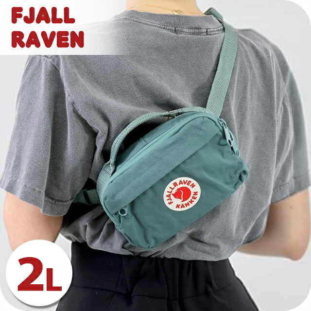 フェールラーベン ヒップパック メンズ レディース ブランド FJALLRAVEN カンケン ヒップパック KANKEN HIP PACK ウエストポーチ 2WAY F23796 Frost Green