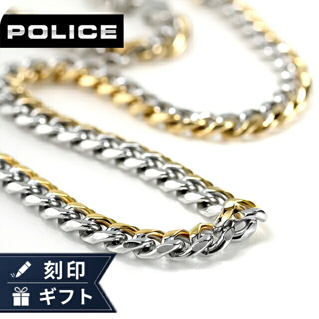 ポリス ネックレス ペンダント メンズ POLICE LONG-ラスティング LASTING GN0006602 シルバー ゴールド アクセサリー ジュエリー ブランド 高級 おしゃれ プレゼント 男性 実用的 かっこいい