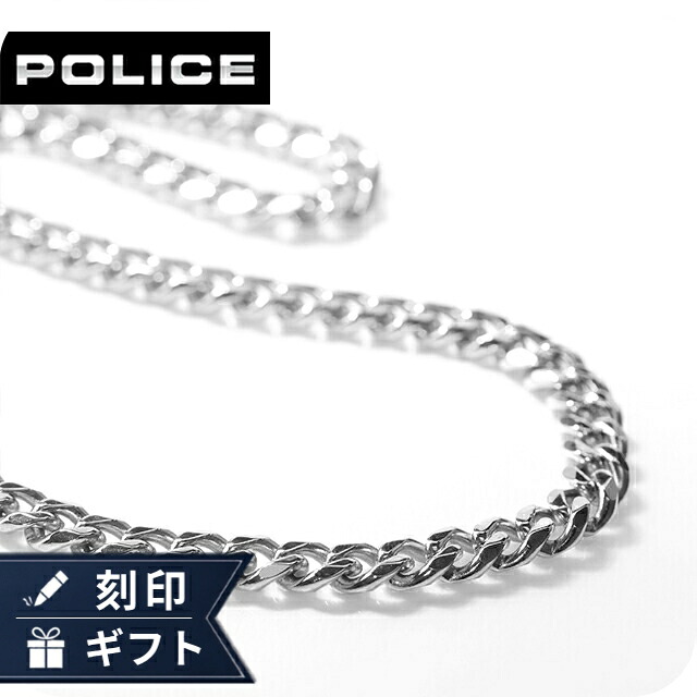 ポリス ネックレス ペンダント メンズ POLICE ドシル DOCILE チェーン GN0011301 シルバー アクセサリー ジュエリー ブランド 高級 おしゃれ プレゼント 男性 実用的 かっこいい