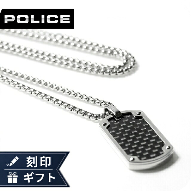 ポリス ネックレス ペンダント メンズ POLICE U-ターン TURN プレート GN0041701 シルバー ブラック アクセサリー ジュエリー ブランド 高級 おしゃれ プレゼント 男性 実用的 かっこいい