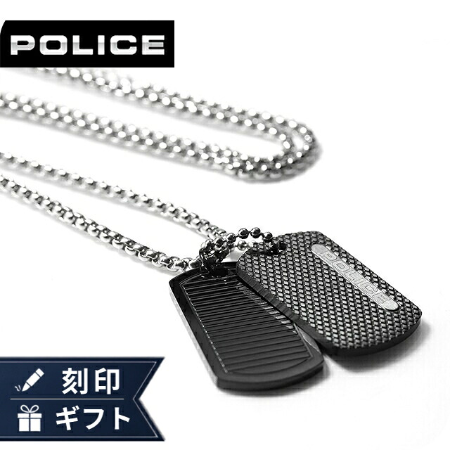 ポリス ネックレス ペンダント メンズ POLICE ダブルタグ DOUBLETAG プレート GN0042001 シルバー ブラック アクセサリー ジュエリー ブランド 高級 おしゃれ プレゼント 男性 実用的 かっこいい