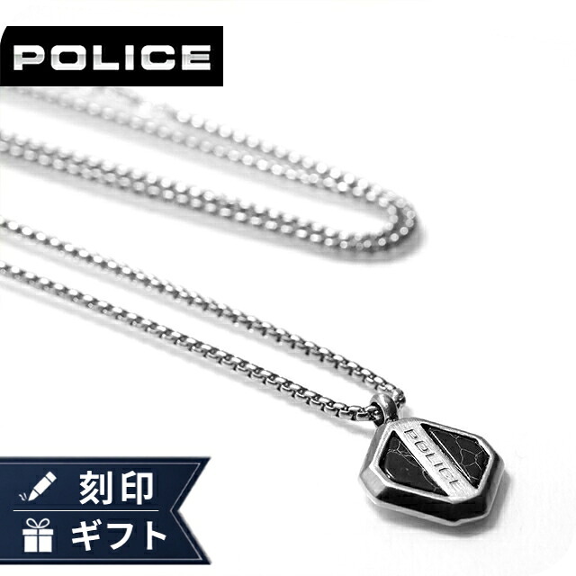 ポリス ネックレス ペンダント メンズ POLICE ドロマイト DOLOMITE GN0078401 シルバー ブラック アクセサリー ジュエリー ブランド 高級 おしゃれ プレゼント 男性 実用的 かっこいい
